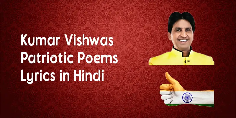 Kumar Vishwas Patriotic Poems Lyrics in Hindi