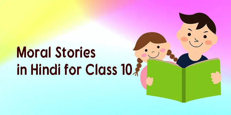 Short Moral Stories in Hindi for Class 10