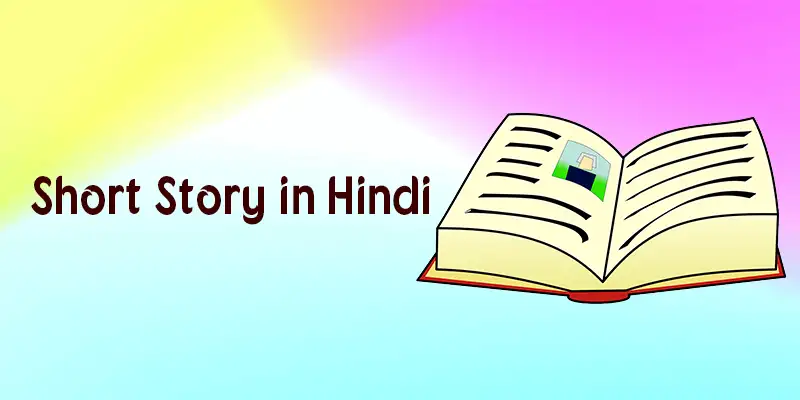 Short Story in Hindi