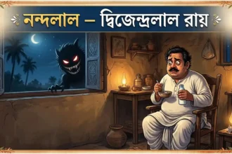 nandalal poem by dwijendralal roy