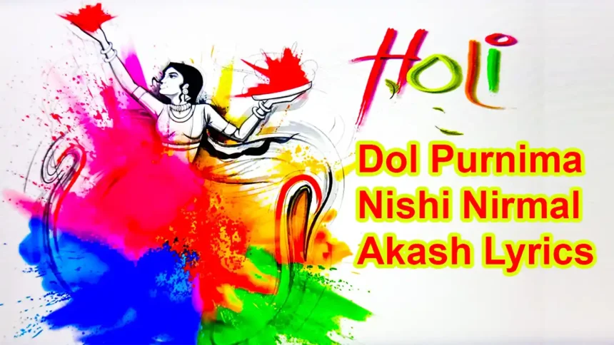 Dol Purnima Nishi Nirmal Akash Lyrics দোল পূর্ণিমা নিশি নির্মল আকাশ