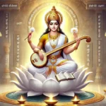 Saraswati Mata Aarti