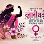 Women's Day Quotes in Hindi