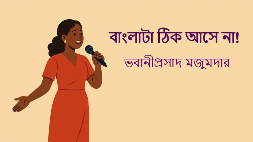 Bangla Ta Thik Asena Kobita