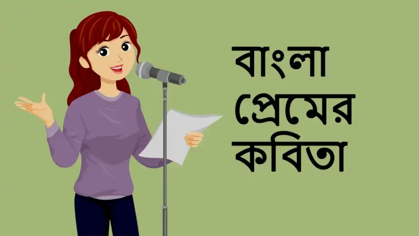 Love Poems in Bengali