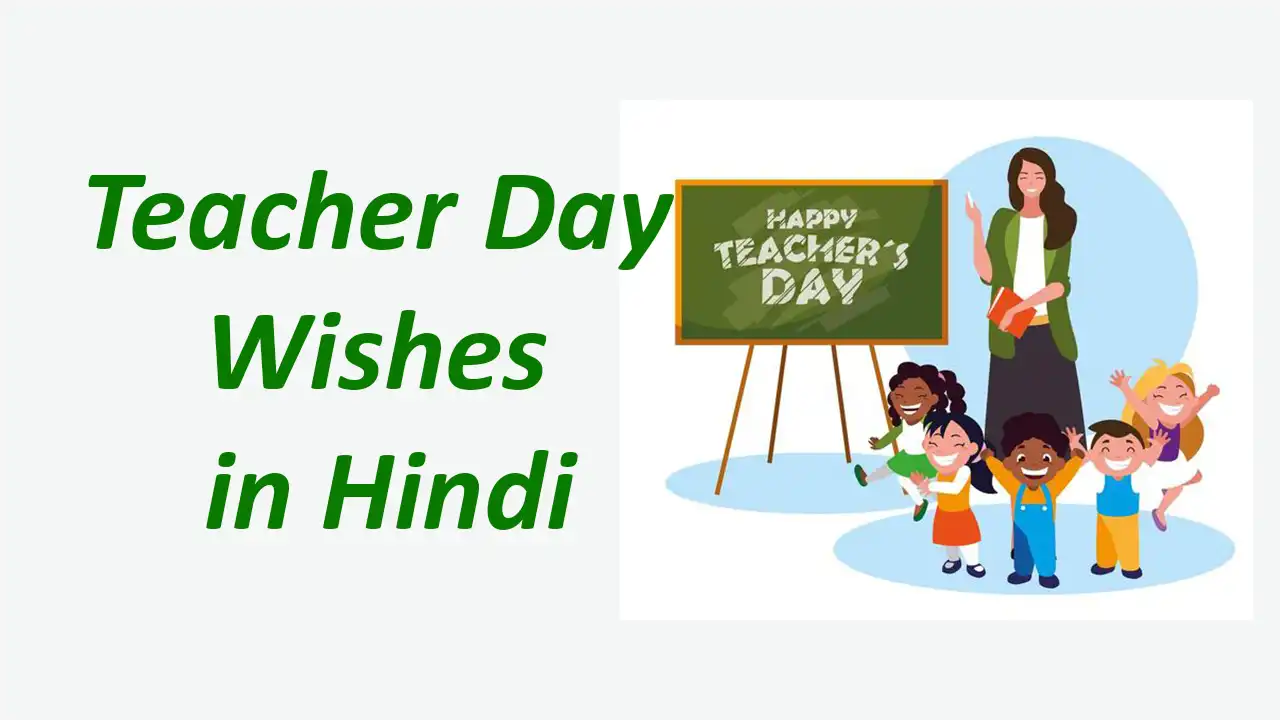 50+ Teachers Day Wishes in Hindi