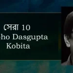 Subho Dasgupta Kobita
