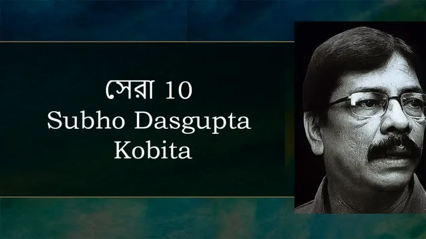 Subho Dasgupta Kobita