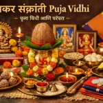 Makar Sankranti Puja Vidhi