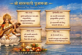 Saraswati Puja Mantra in Sanskrit