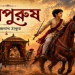 Birpurush Kobita