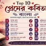 Love Poems Bangla