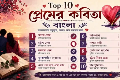 Love Poems Bangla