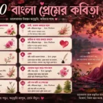 bangla poem romantic