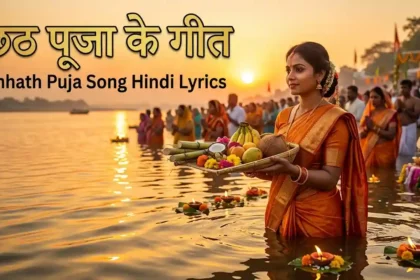 Chhath Puja Song Hindi Lyrics