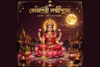 Kojagori Laxmi Puja Vrat Katha